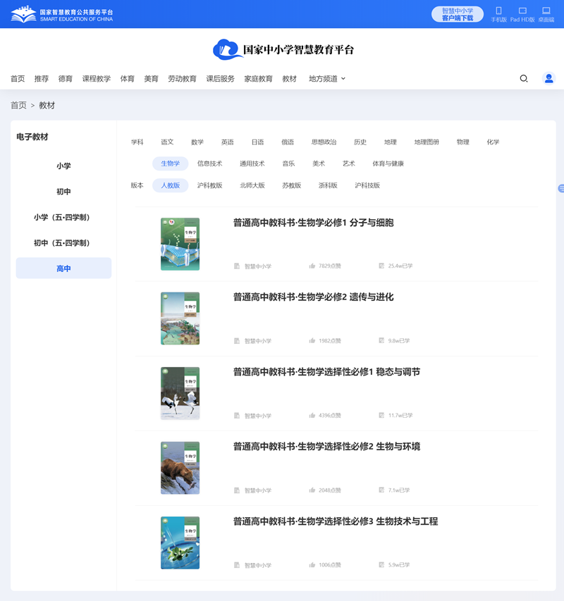 人教版高中生物必修一《分子與細(xì)胞》電子課本教材（PDF電子版）