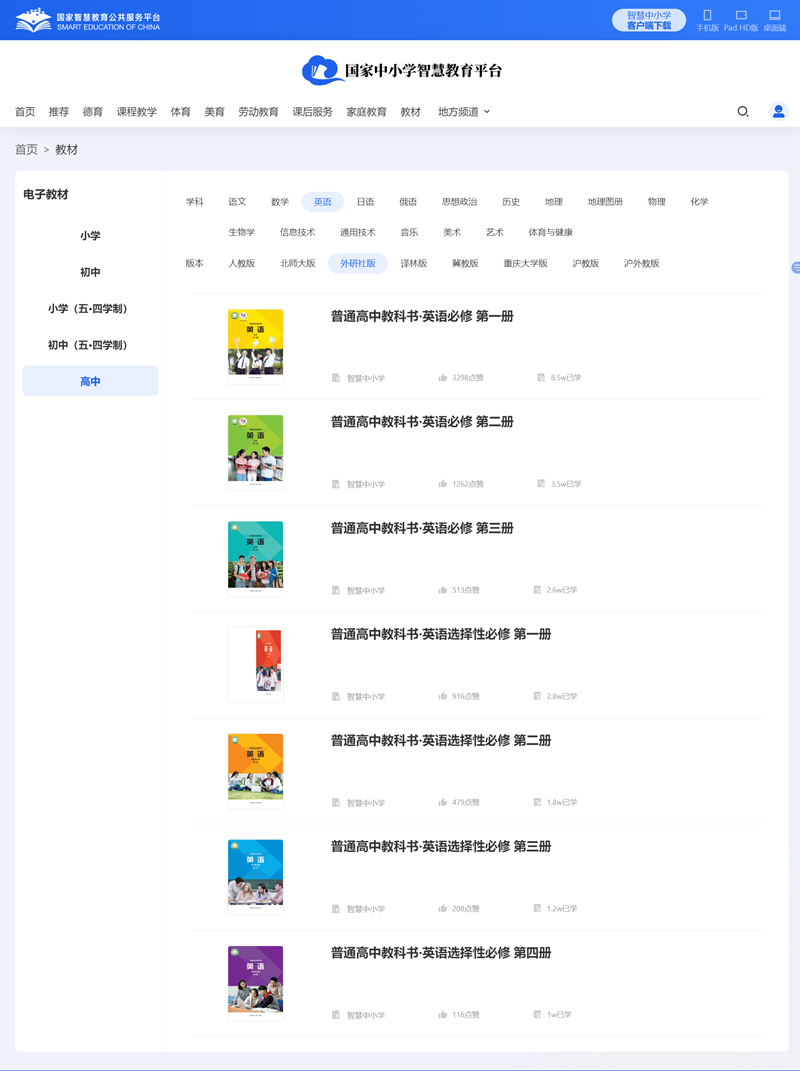 外研版高中英語必修一電子課本教材(PDF電子版)