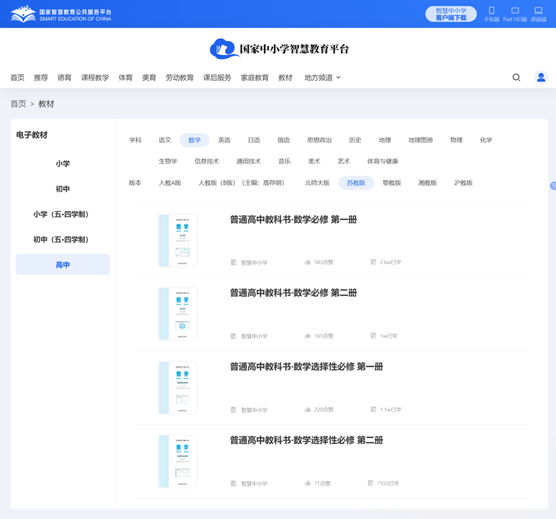 蘇教版高中數學必修二電子課本教材(PDF電子版)