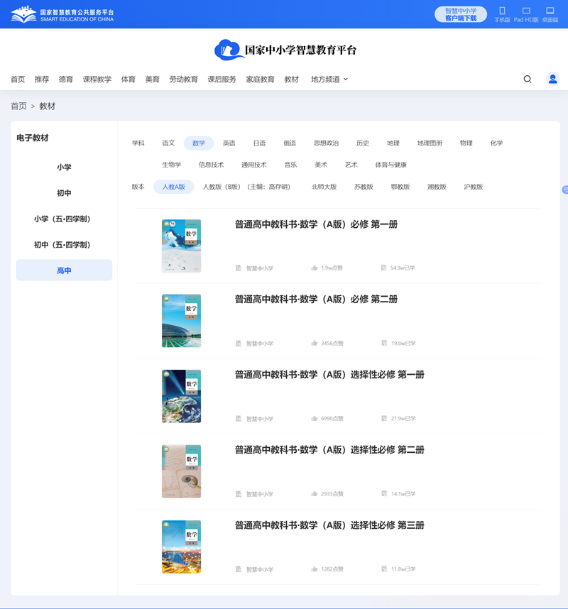 人教A版高中數學必修二電子課本教材（PDF電子版）