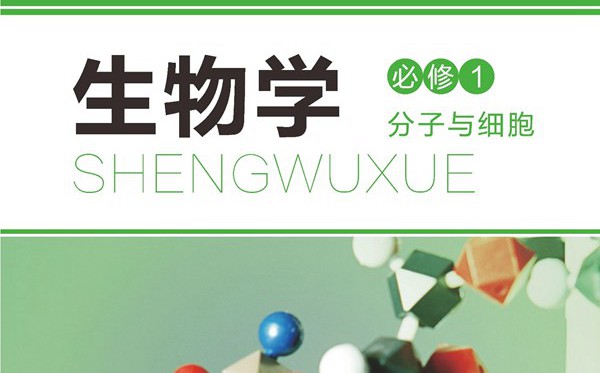 北師大版高中生物電子課本教材大全