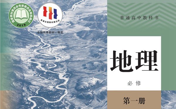 人教版高中地理電子課本教材大全