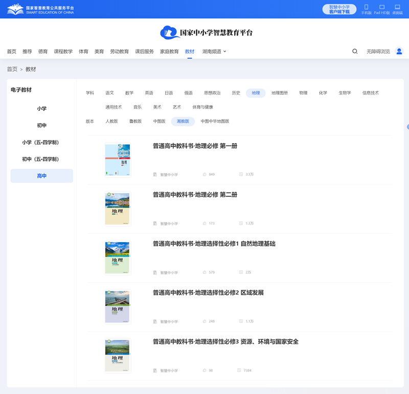 湘教版高中地理必修二電子課本教材（PDF電子版）