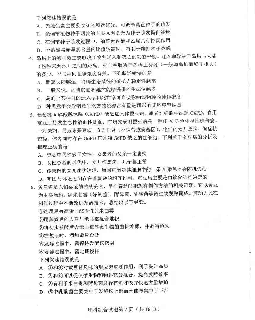 新高考2024九省聯(lián)考河南理綜試卷及答案解析