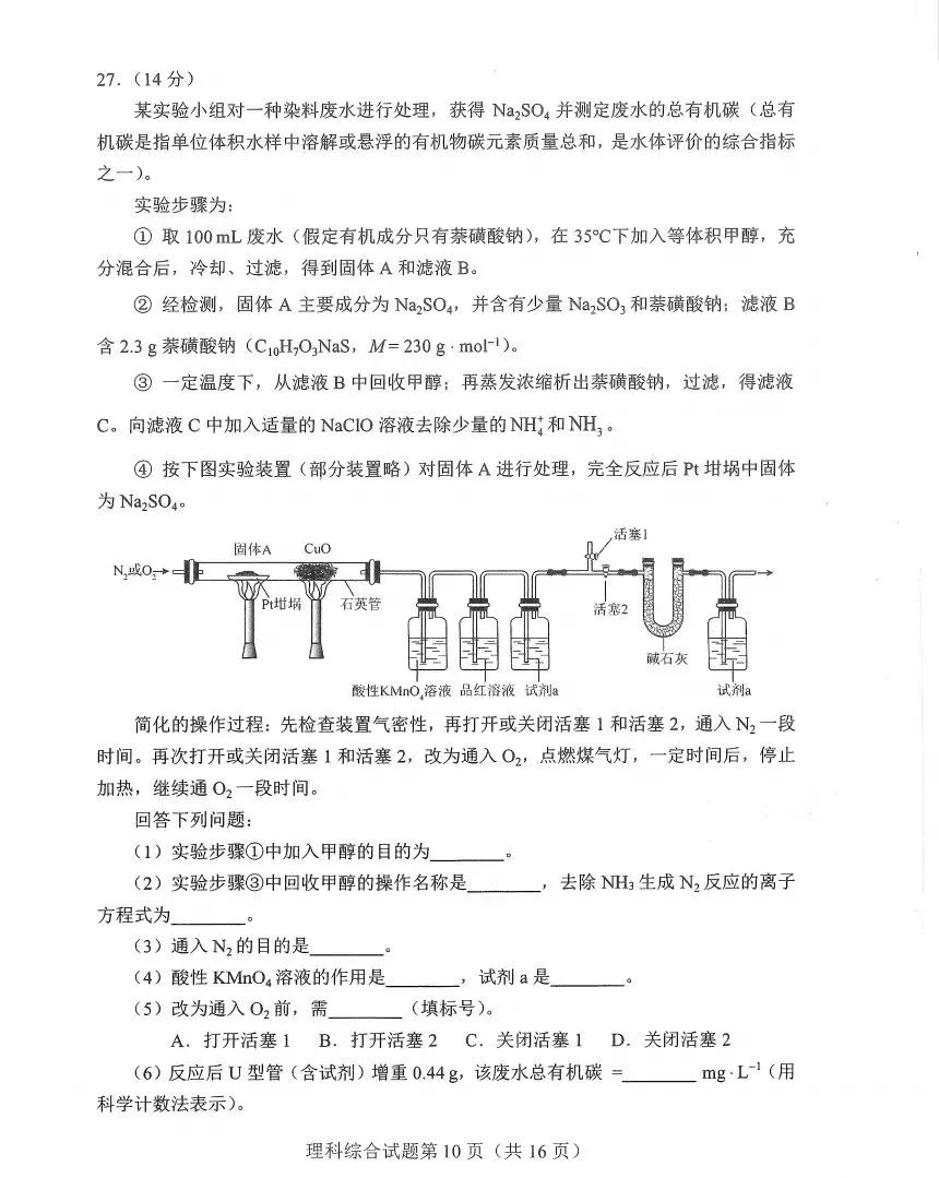 新高考2024九省聯考河南理綜試卷及答案解析