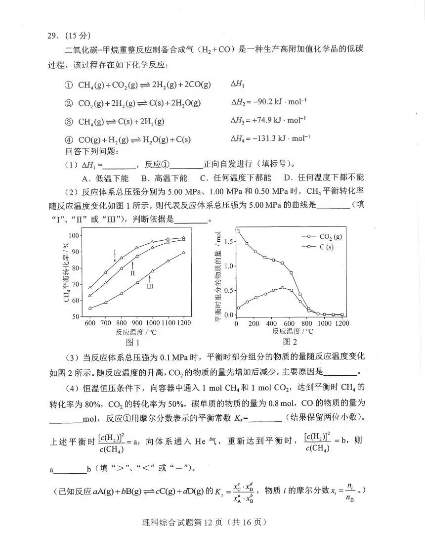 新高考2024九省聯(lián)考河南理綜試卷及答案解析