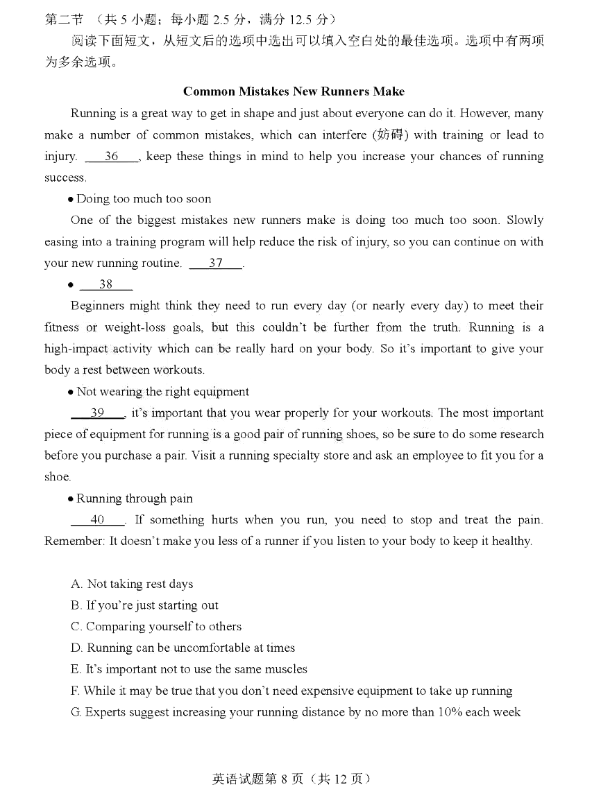 2024年七省聯考英語試卷及答案解析