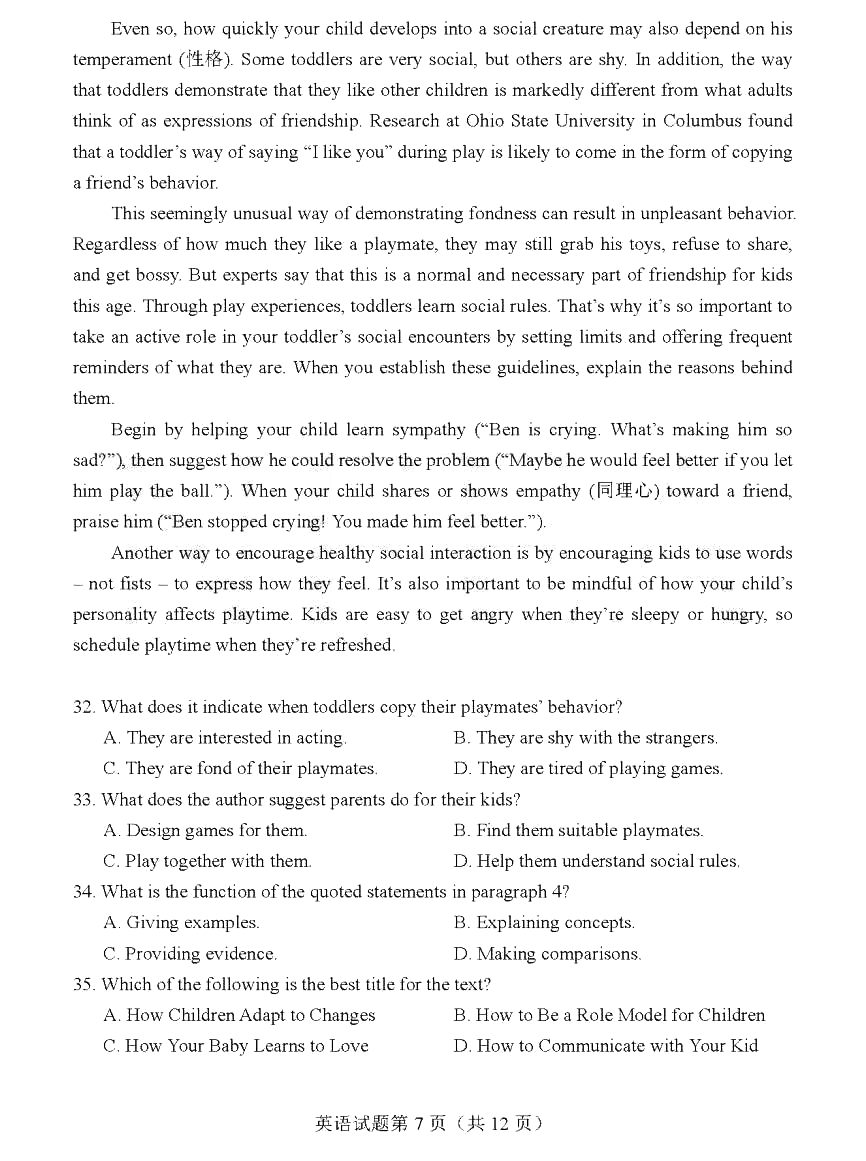 新高考2024九省聯(lián)考英語(yǔ)試卷及答案解析