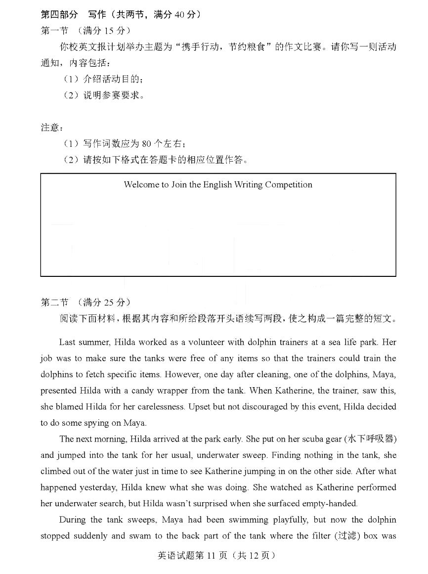 新高考2024九省聯(lián)考英語試卷及答案解析