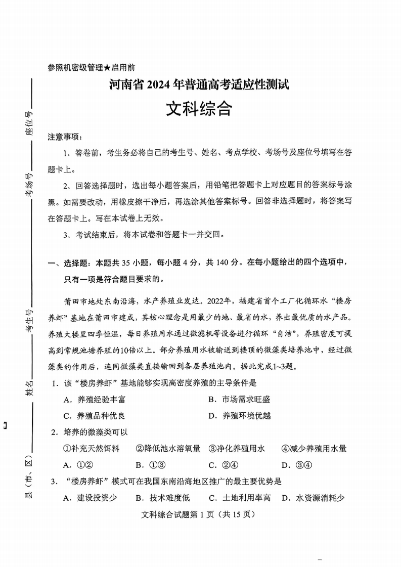 新高考2024九省聯考文綜試卷及答案解析