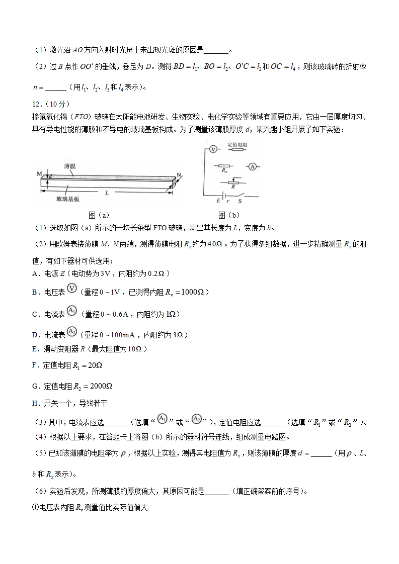 新高考2024七省聯考物理試卷及答案解析