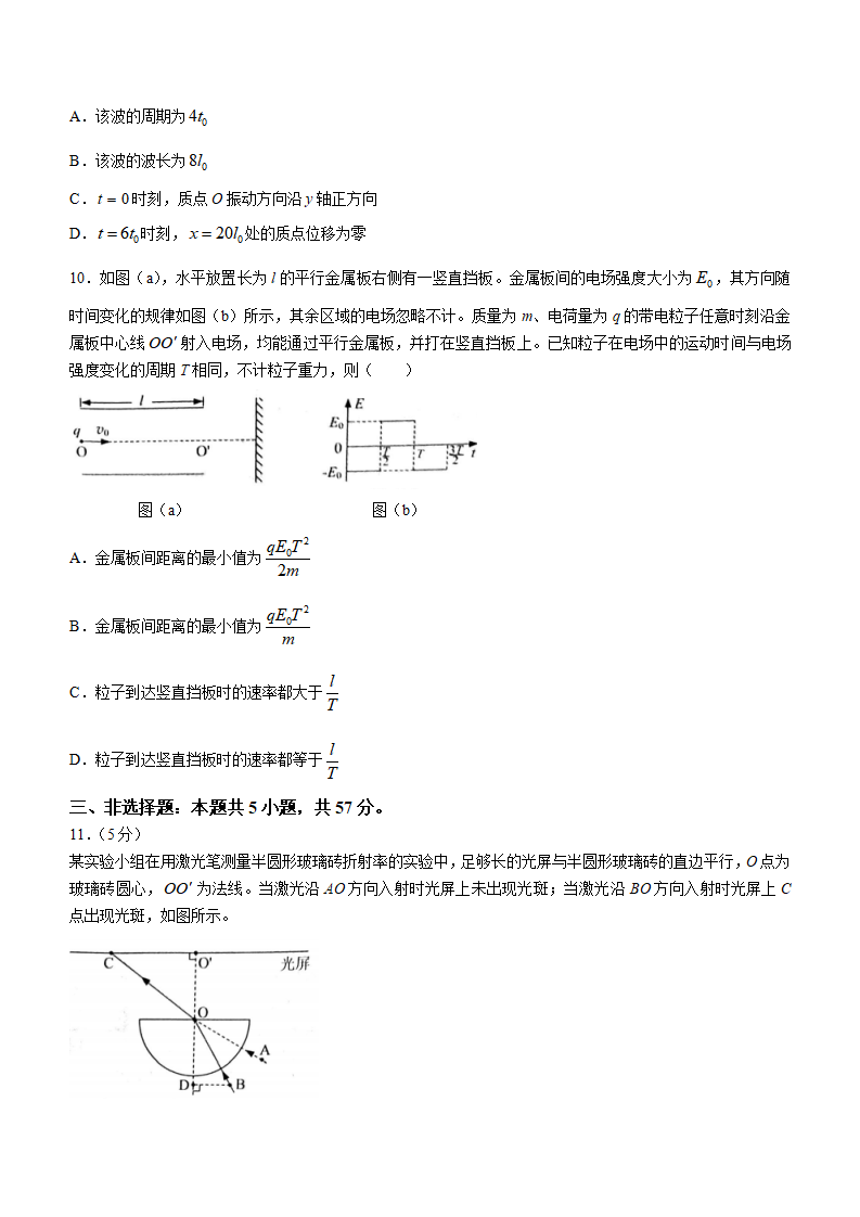 新高考2024七省聯考物理試卷及答案解析