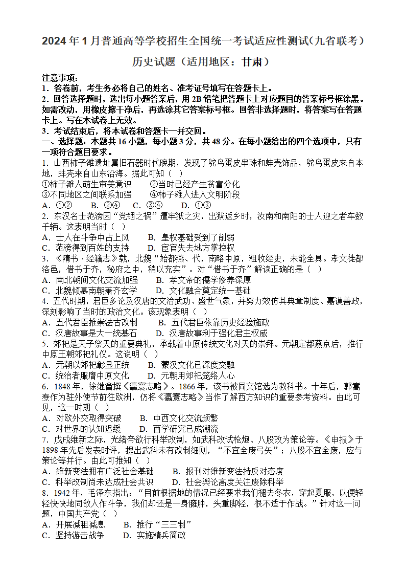 新高考2024九省聯考歷史試卷及答案解析