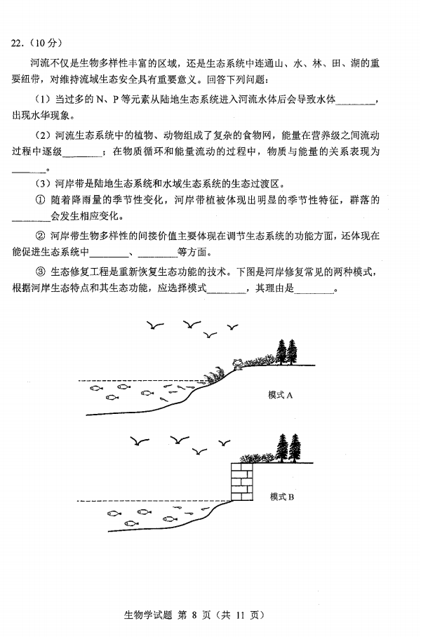新高考2024七省聯考生物試卷及答案解析