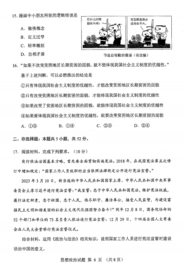 新高考2024七省聯考政治試卷及答案解析