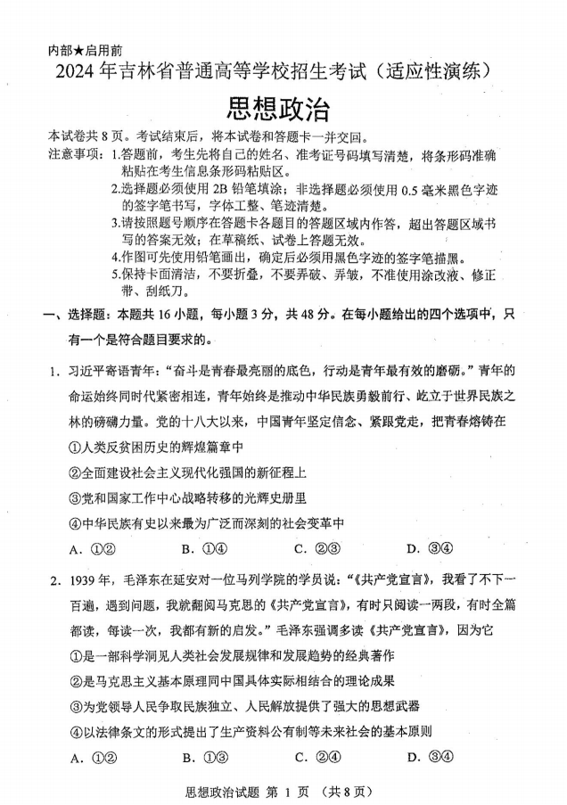 新高考2024七省聯考政治試卷及答案解析