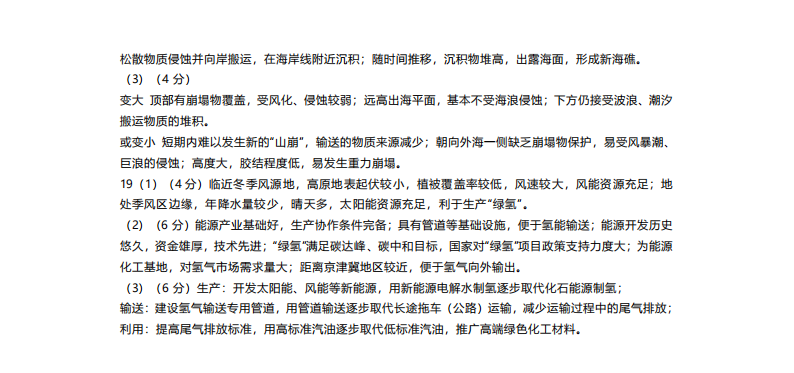新高考2024七省聯考地理試卷及答案解析
