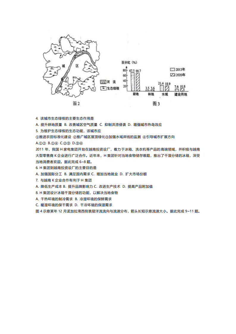 新高考2024七省聯考地理試卷及答案解析