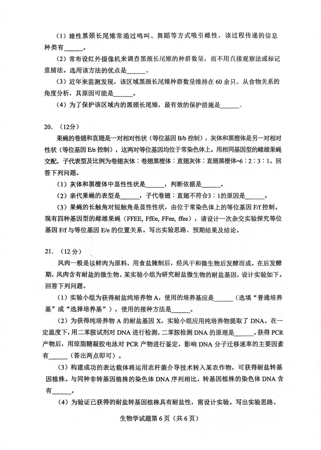 新高考2024七省聯考生物試卷及答案解析