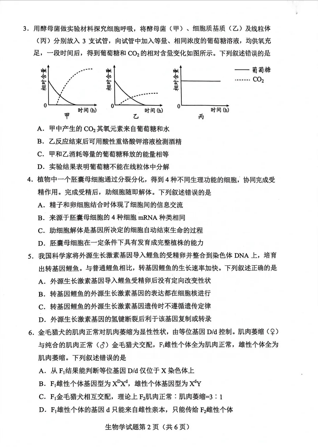 新高考2024七省聯考生物試卷及答案解析