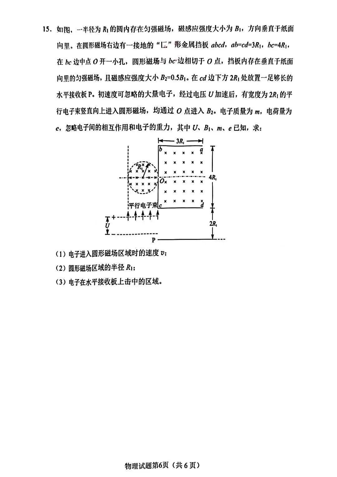 新高考2024七省聯考物理試卷及答案解析