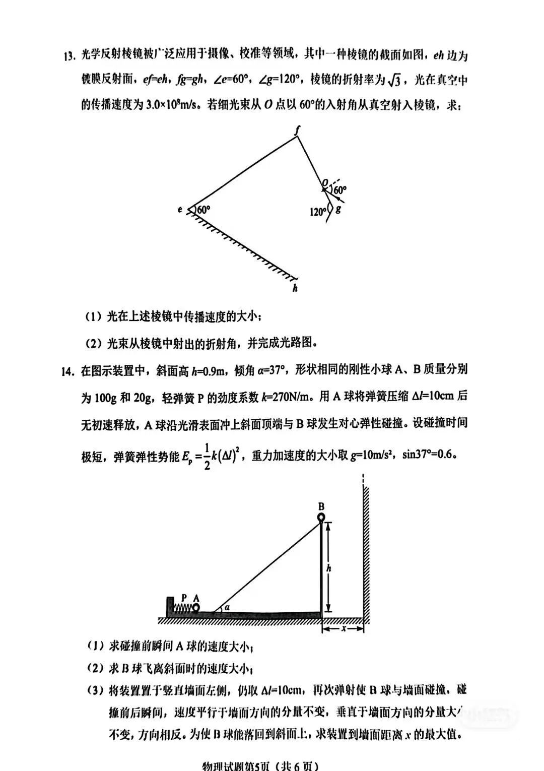 新高考2024七省聯考物理試卷及答案解析