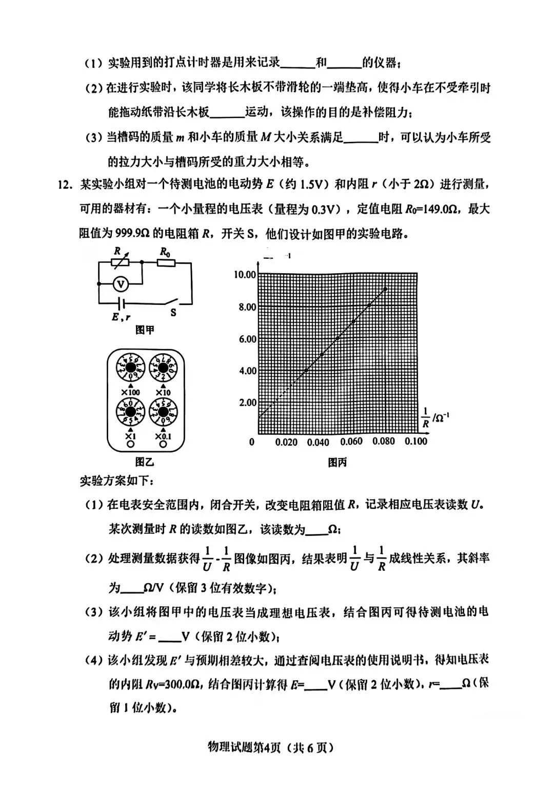 新高考2024七省聯考物理試卷及答案解析