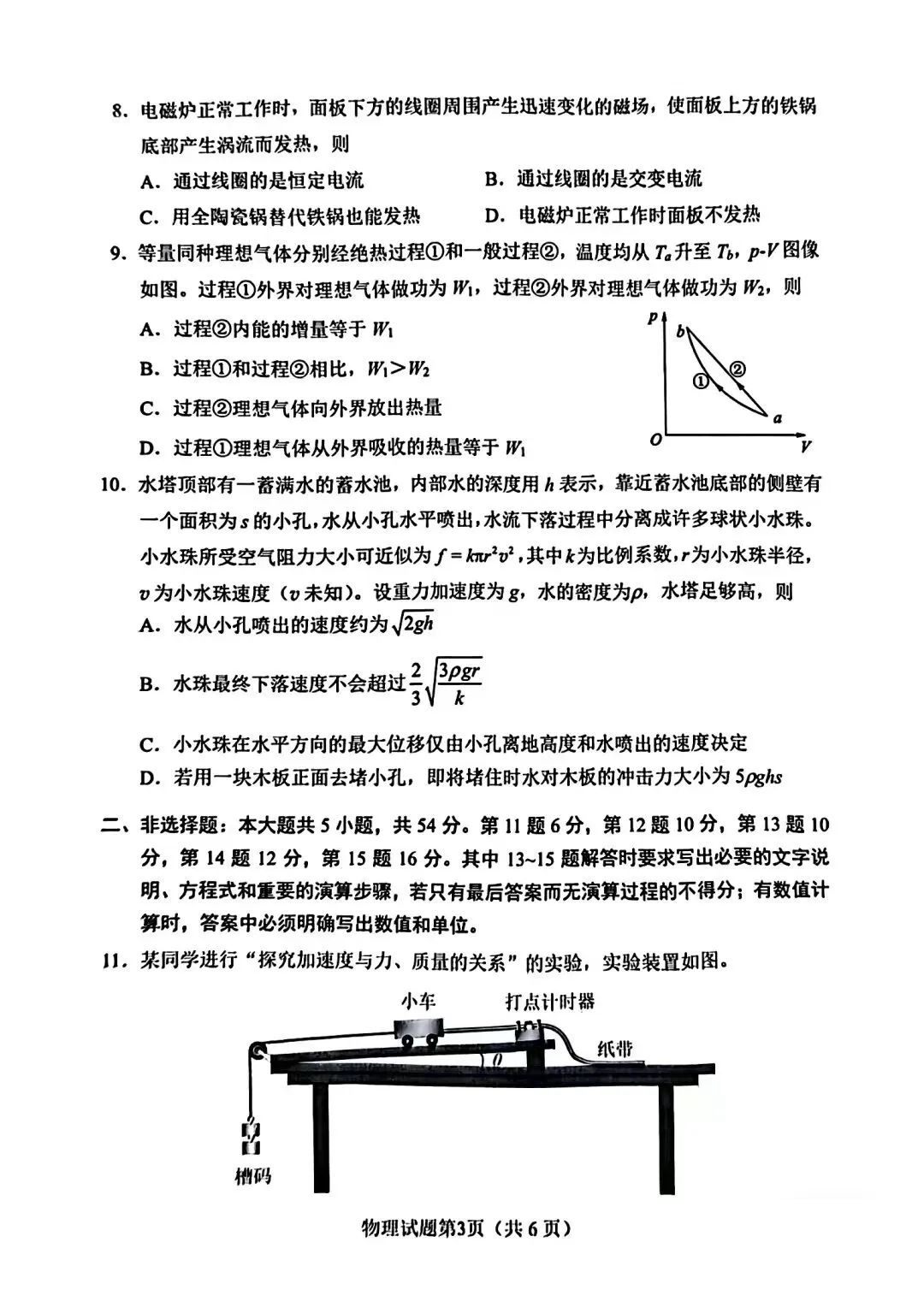 新高考2024七省聯考物理試卷及答案解析