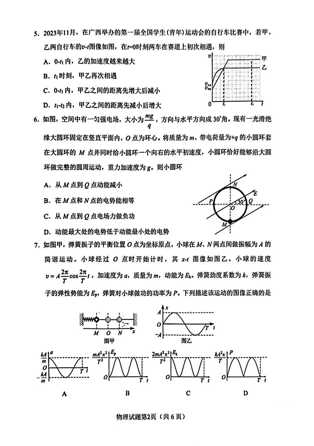 新高考2024七省聯考物理試卷及答案解析