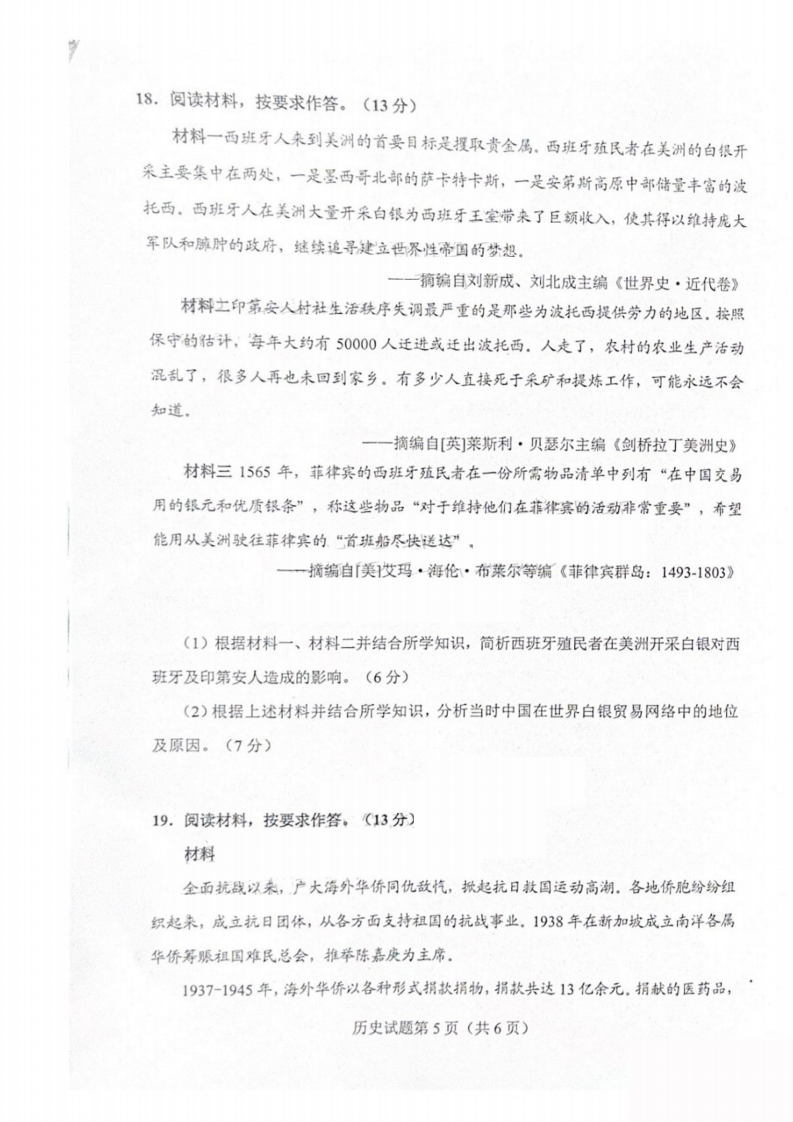 新高考2024九省聯考歷史試卷及答案解析