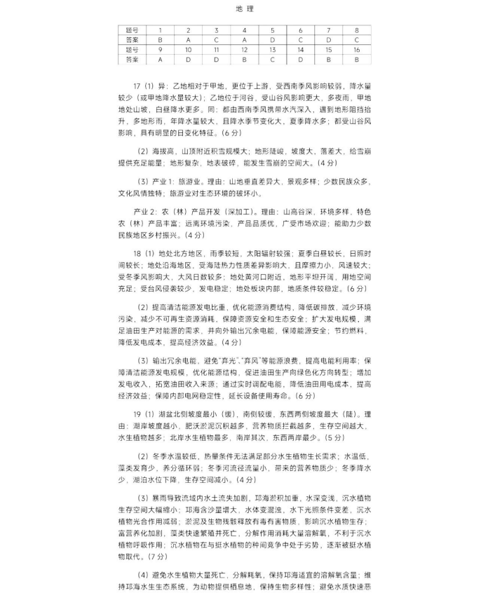 新高考2024七省聯(lián)考地理試卷及答案解析