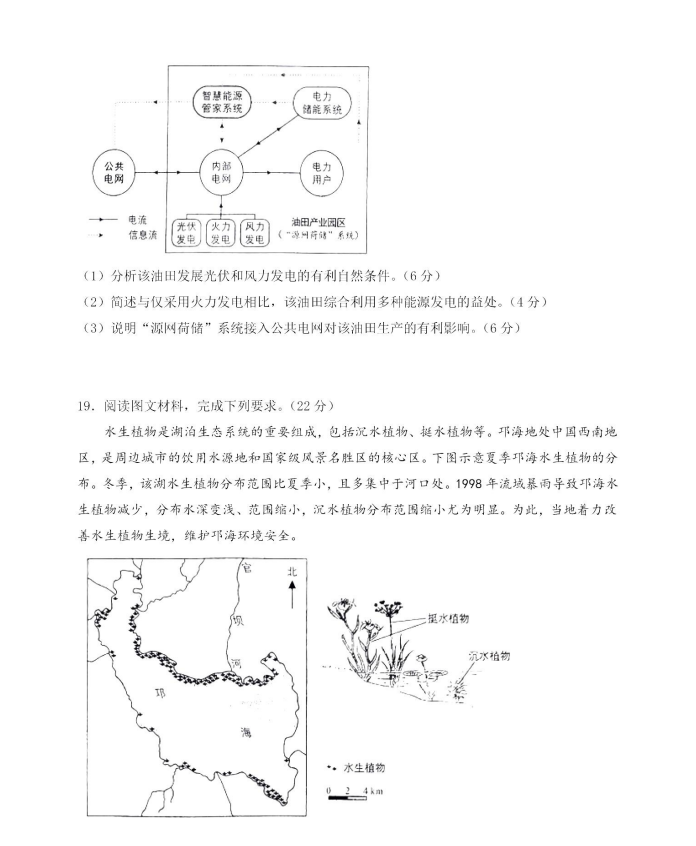 新高考2024七省聯(lián)考地理試卷及答案解析