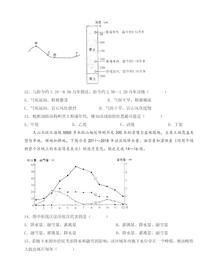新高考2024七省聯(lián)考地理試卷及答案解析