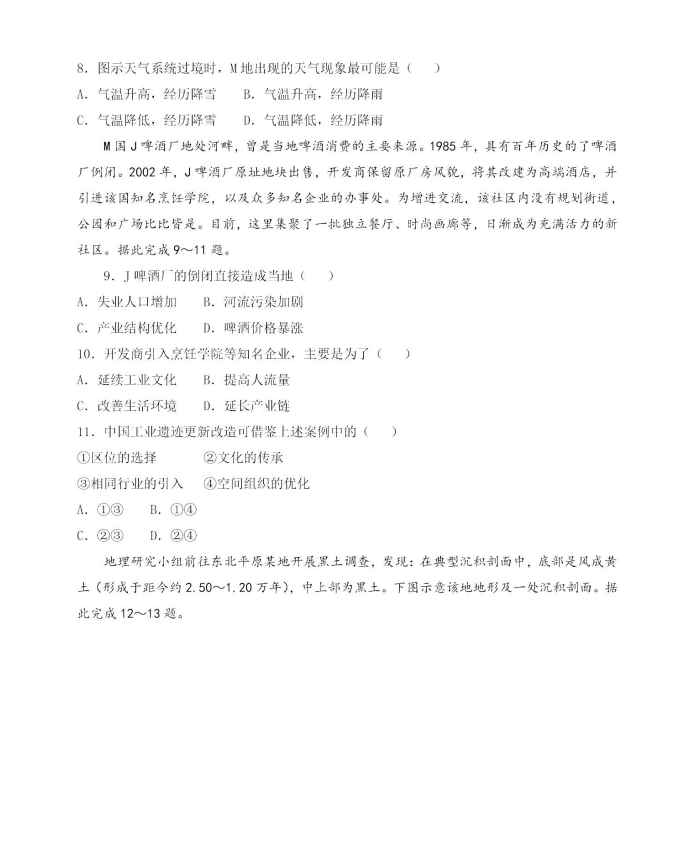 新高考2024七省聯(lián)考地理試卷及答案解析