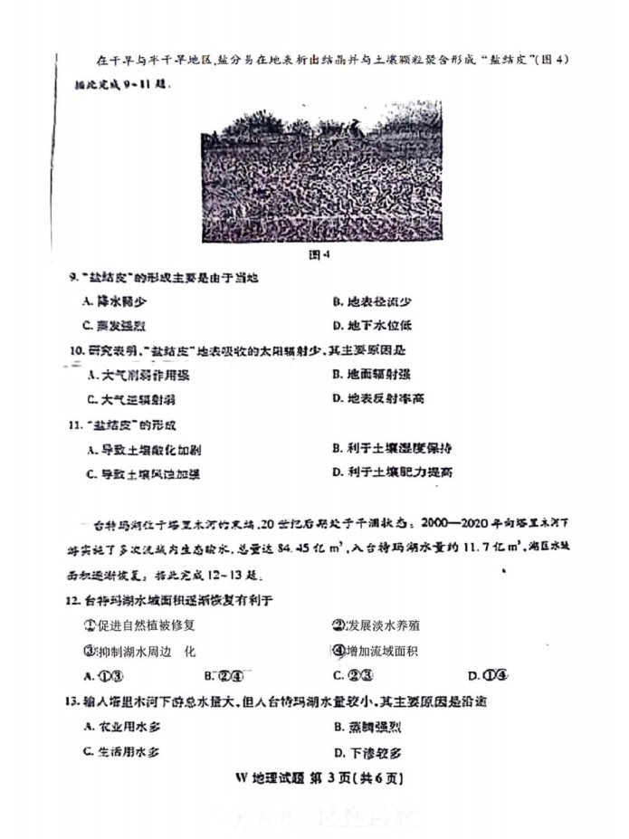 新高考2024九省聯考地理試卷及答案解析