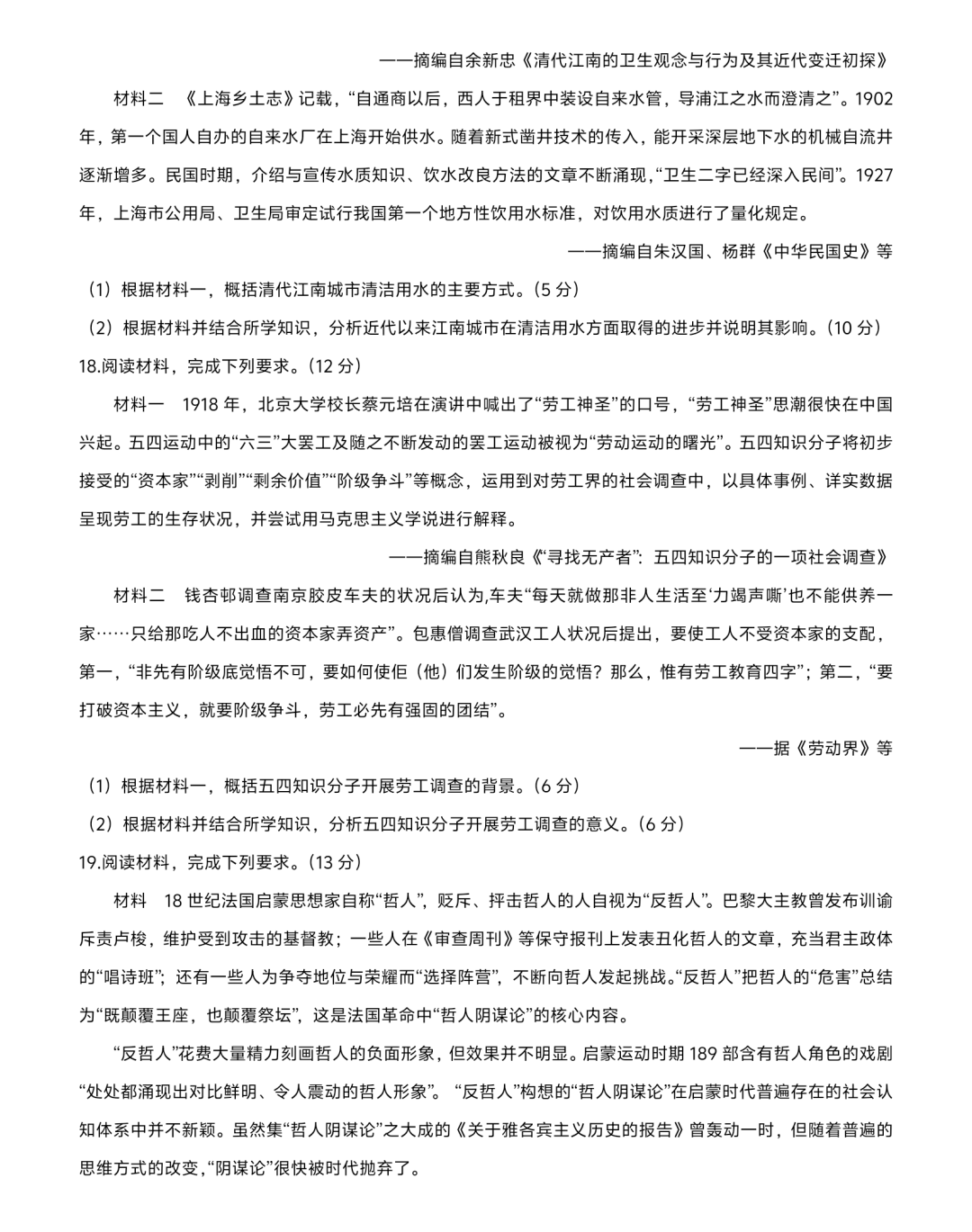 新高考2024九省聯考歷史試卷及答案解析