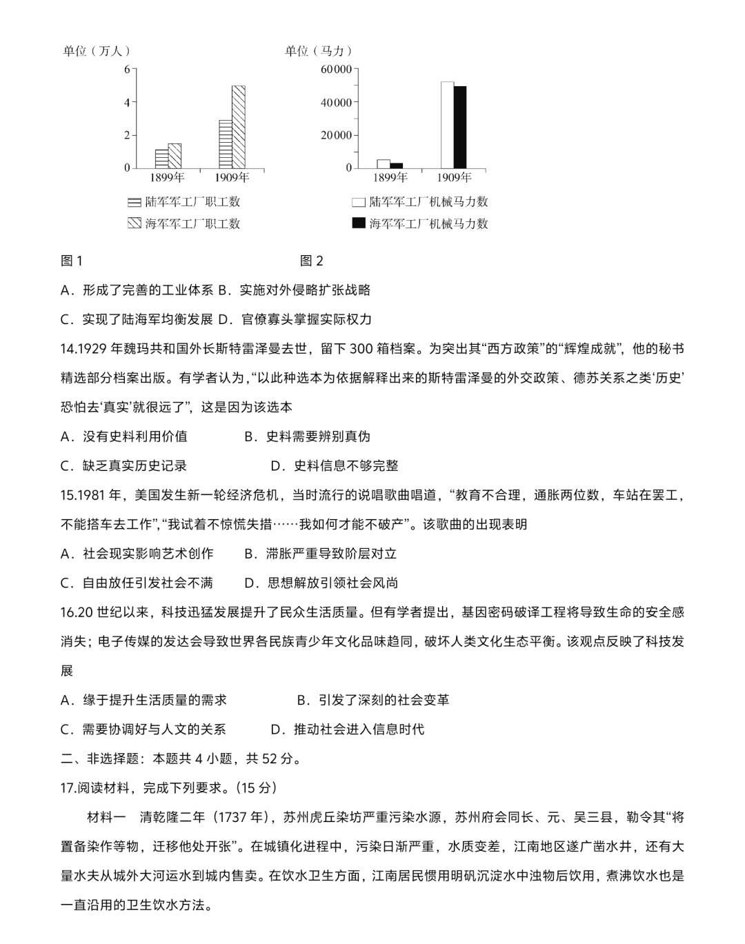 新高考2024九省聯考歷史試卷及答案解析
