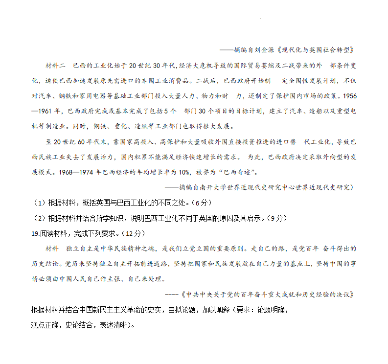 新高考2024九省聯考歷史試卷及答案解析