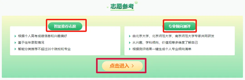 教育部陽光志愿信息服務系統入口（https://gaokao.chsi.com.cn/zyck/）