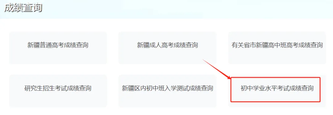 2025烏魯木齊中考成績公布時間,具體幾月幾號可以查分？