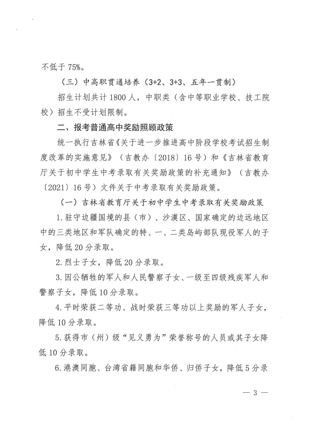 2025年遼源中考各高中錄取分數線一覽表