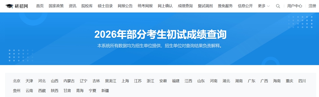 2026年天津碩士研究生初試成績查詢?nèi)肟?http://www.zhaokao.net/)