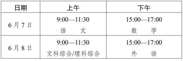 西藏高考時間2026年時間表,各科目具體時間安排一覽表