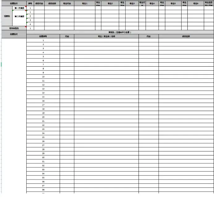 2026年山東高考志愿表格填寫范本(附查找入口及志愿數量)