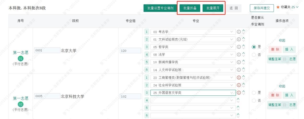 2026年四川高考志愿表格填寫范本(附查找入口及志愿數量)